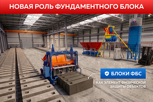 Блоки ФБС- защита сооружений от БПЛА